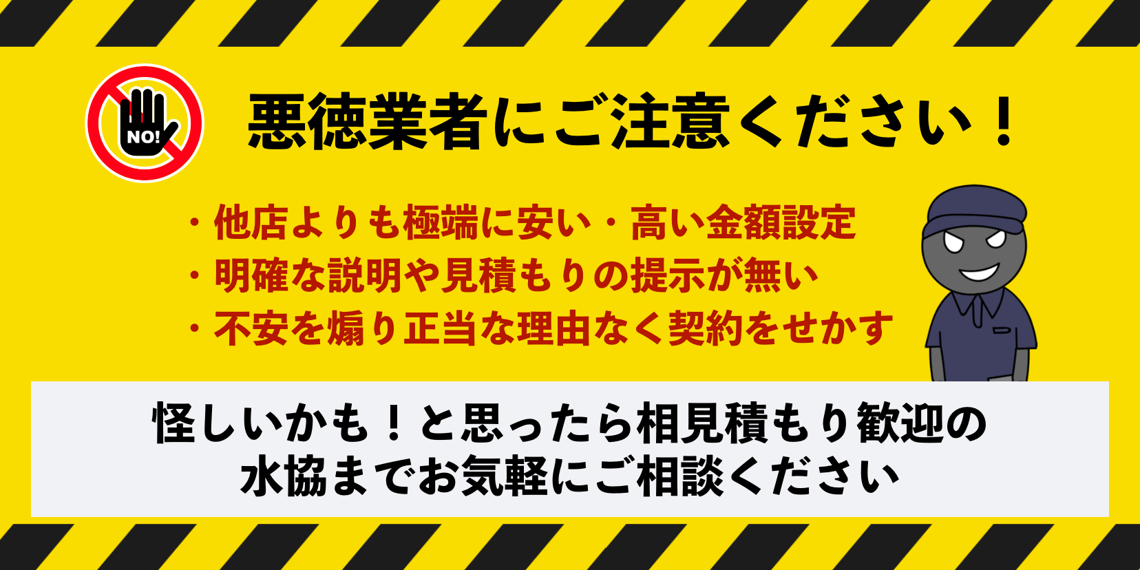 岐阜県の悪徳業者にご注意